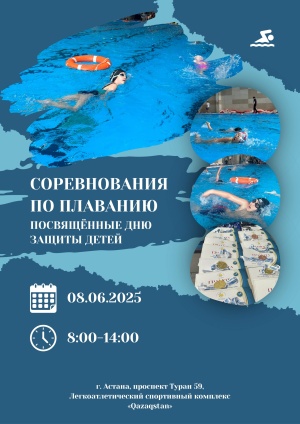  БАЛАЛАР КҮНІНЕ ОРАЙ ЖҮЗУДЕН ЖАРЫС ӨТЕДІ